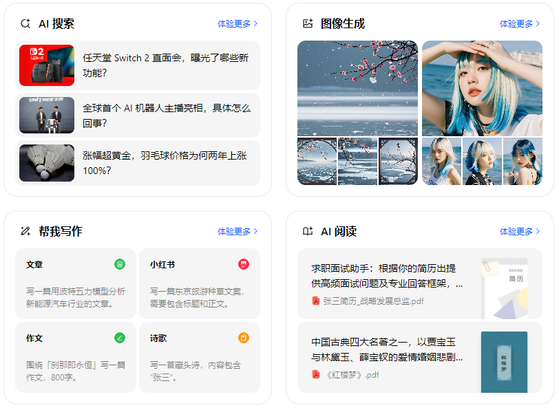 改则县智能搜索迎来升级 豆包搜索优化重塑线上内容运营方式