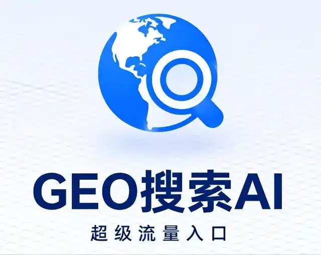 改则县做GEO精准推广，才是本地获客的长效流量底牌